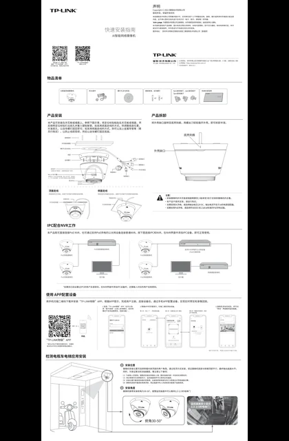 TP-LINK TL-NAIPC4365P-F2.8 V1.0